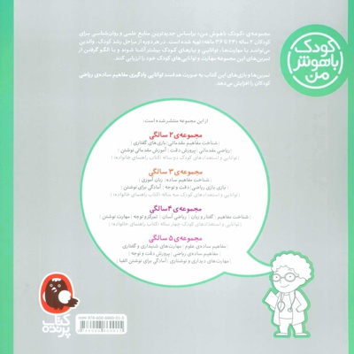 کودک باهوش من 2